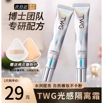 Twg na lian na lian light separation cream moisturizing and brightening cream before makeup self-moisturizing camp na lian official isolation formula flagship light separation cream *1