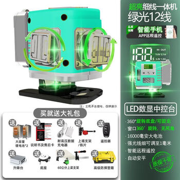 Huili dexi's new 12-line 16-line laser level high-precision strong light thin line wall-to-ground red light outdoor 2025 power display green light 12-line wall cutting complete set