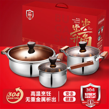 Hocuf pot set combination 304 stainless steel soup pot milk pot three-piece gift pot kitchenware gift box 1415 step by step pot set 3-piece set