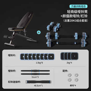 Merrick dumbbell fitness men's home adjustable weight barbell boys' dormitory professional strength training equipment total weight 20kg dumbbell + barbell + light commercial grade dumbbell bench