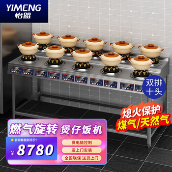 Yimeng claypot rice cooker commercial fully automatic intelligent gas golden rice cooker rotating heating gas natural gas multi-eye multi-head claypot rice cooker machine vertical ten heads (gas/natural gas choose one)