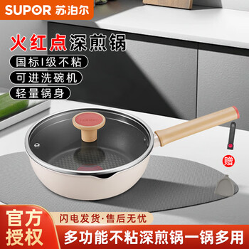 Supor lightweight non-stick frying pan, deep frying pan, household frying steak, gas stove, induction cooker, universal, suitable for 1-3 people, cocoa milk tart 22cm