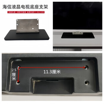 Suitable for hisense tv base led42k20jd/160jd/42ec260jd/110jd/42k560x3d 32-inch tv bracket 11.3*2.5 chassis with screws