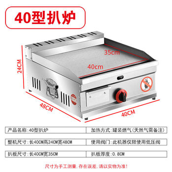 Jiafeilai hand cake machine, commercial stall, gas teppanyaki, teppanyaki fryer, commercial gas griddle and fryer all-in-one machine, ordinary 40-type griddle (smaller size cannot be used commercially, no bonus)