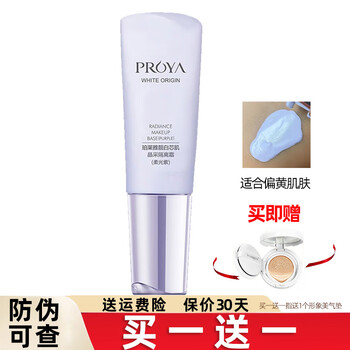 Proya white core crystal separation cream evenly brightens skin color naturally fits crystal diamond repair isolation cream 50g purple suitable for yellowish skin