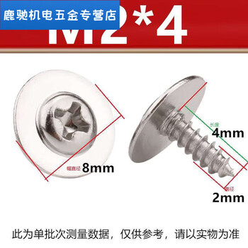 Qinkai pan head self-tapping screws with pads and enlarged pads large cross round head with small screws m2m2.3m3m4 m2*4 enlarged caps 8 (100 pieces)