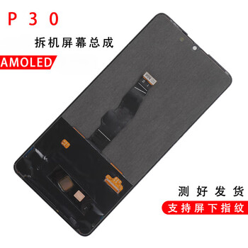 Huawei is suitable for p30 disassembly screen assembly disassembly lcd touch oled display supports fingerprint p30 no aging samsung version