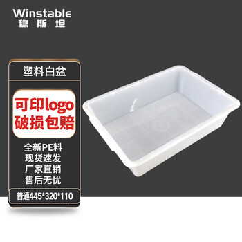 Wenstan white plastic box square plate parts box turnover box basket material box component box shelf sorting basket ordinary 445*320*110mm w8