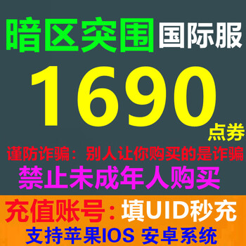 Fill in the uid to recharge arena breakout dark zone breakout international server point voucher recharge advanced manual member gift pack 1580+110 points