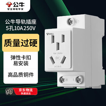 Bull modular rail socket 5-hole socket lac30-510 snap-on design rail installation 250v 10a