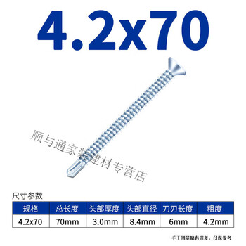 Maixin cross countersunk head flat head drill tail wire dovetail wire self-tapping self-drilling screw m4m4.2m4.8 drill iron color steel tile nail 4.2*70 two kilograms (396 pieces in total)