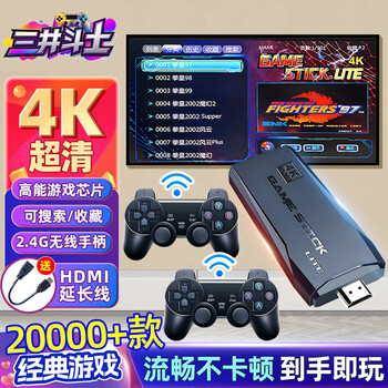 Mitsui fighter home game console connected to tv game box wireless handle double fighting arcade home host classic nostalgic red and white machine boy's birthday 61 children's day gift game console 64g + dual wireless handle + 20,000 games