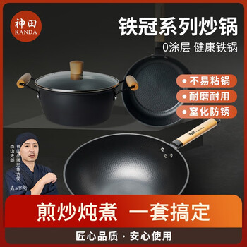 Kanda iron crown series pot three-piece set wok soup pot frying pan set iron crown wok 32cm