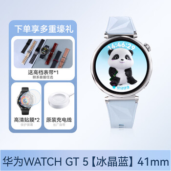 Huawei (huawei) watch watch gt5 smart watch huawei gt5 hot model watch women's phone watch official hot model gt6 41mm ice crystal blue free exquisite strap + high-definition film * 2 standard