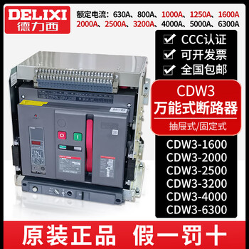 Deli western-style smart frame circuit breaker-3200n-2500n-2000a-1600a-1250a 630a cdw3-1000 x 3p x fixed
