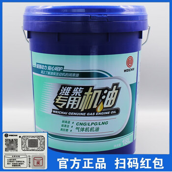 Weichai original national five engine gas engine oil 15w-40 weichai original cng natural gas engine oil original 18l national five