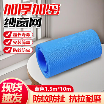 Cast solid screen window screen window dustproof and anti-mosquito thickened encryption mesh blue 1.5m*10m