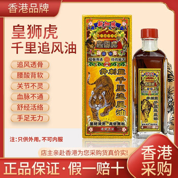 Hong kong pharmacy hong kong genuine singapore royal lion tiger tiger king external use active oil cervical spinal essential oil relaxes tendons, promotes blood circulation and removes blood stasis royal lion tiger bone spur ling qianli zhuifeng oil 45ml