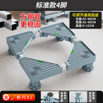 Aste washing machine base mobile rack refrigerator base universal wheel bracket roller pulsator universal bracket storage rack standard 4 feet (tape measure)