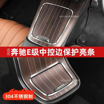 Deelyboo is suitable for mercedes-benz's new e-class e300l/e260l center control panel edge anti-scratch hand protection decorative frame interior supplies 24-26 e-class models center control edge + rear row bright silver