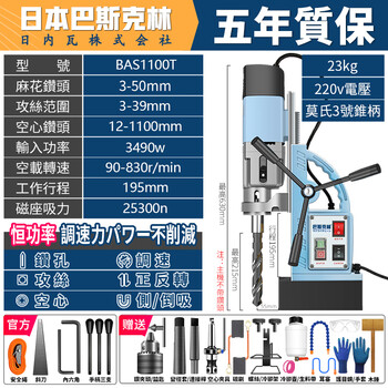 Baslin japanese magnetic drill suction seat drill industrial-grade small multi-functional iron-absorbing electromagnetic table drilling hollow core 220v iron-absorbing drill bas1100t magnetic ring motor drilling tapping speed regulation