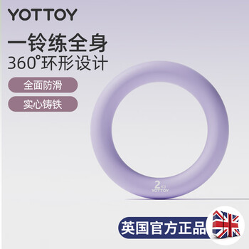 Yottoy ring dumbbell for men and women home fitness shaping solid dipped pure iron subbell kettlebell 2kg lilac purple