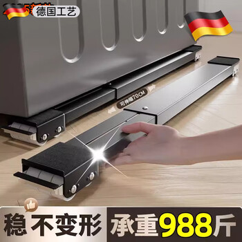 German washing machine base frame removable universal pulley refrigerator base shock-proof pulley storage rack retractable upgraded universal pulley black