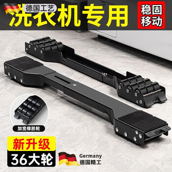 German washing machine base frame movable refrigerator universal pulley bracket drum special pad anti-skid shock foot pad german quality extra large shock-absorbing panel rubber