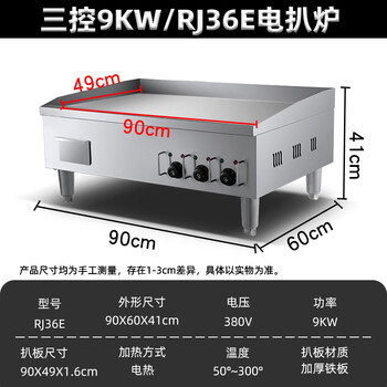 Electric griddle business hand-grilled cake machine frying and grilling cold noodles stall gas teppanyaki steak frying special equipment electric/380v 0.9m griddle (grilling plate 16mm)
