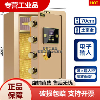 Watch safe 60cm 70cm 0cm high bedside in-wall wardrobe safe office fingerprint small 70cm rich gold + inner cabinet electronics + screen display