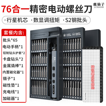 Deer fairy electric screwdriver set adjustable torque precision screwdriver mobile phone computer multi-function repair tool s2 steel 76-in-1 precision electric screwdriver