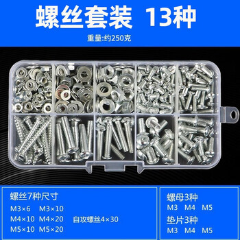 Jaens boxed screws and nuts combination set cross screws nuts and washers self-tapping screws computer assembly screws mixed screws and washers set 13 specifications 250g