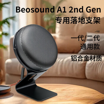 Rowyn is suitable for b&o aluminum alloy audio stand beosound a1 2nd gen second generation third generation speaker desktop anti-slip audio accessories 2nd generation 3rd generation metal tray base black aluminum alloy bracket
