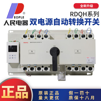 People's electrical appliances dual power automatic transfer switch cb level 4p250a630a1250a1600a switch 1250a 4p