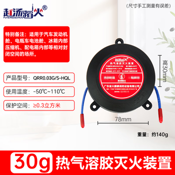 Through fire and water, fully automatic aerosol fire-extinguishing patch, plug-in engine compartment distribution box, confined space vehicle-mounted fire-extinguishing patch, 30g hot aerosol fire-extinguishing device