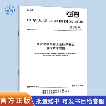 Gb 17681-2024 technical specifications for safety monitoring of major hazardous sources of hazardous chemicals