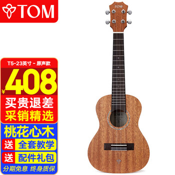 Tom ukulele for adults and children, beginners 23-inch mahogany veneer t5 series ukulele small guitar 23-inch t5 mahogany veneer - youth version acoustic version - carbon strings