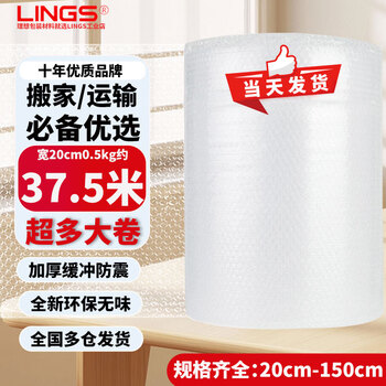 Lings bubble film large roll foam paper anti-shock film anti-collision film 50-seal window bubble pad express moving packaging thickened 20cm wide about 37.5m long 1 catties weight
