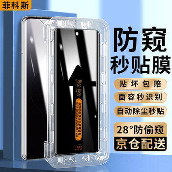 Fecos is suitable for xiaomi anti-peep tempered film mobile phone film, redmi second-second sticker, full-screen explosion-proof, anti-peeping, self-positioning curved screen, full coverage, curved mobile phone film, xiaomi 14pro/14ultra second-hand sticker, dust-free warehouse, curved screen anti-peeping model