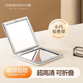 Ou yizi double-sided small mirror, carry-on makeup mirror, pocket folding mini non-fragile dormitory handheld square mirror