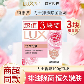 Lux soap removes turbidity, removes bacteria, lotus skin cleansing and moisturizing, elegant fragrance soap, bath, face wash, family fragrance bath, long-lasting skin rejuvenation 100g 3 pieces