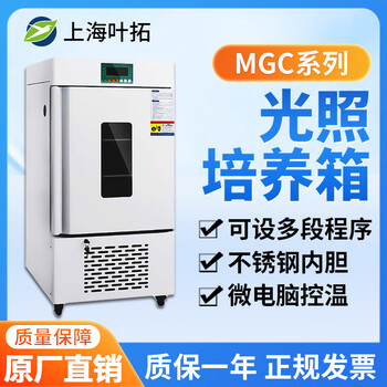 Yetuo mgc-80a/150a light incubator laboratory test box seed plant germination constant temperature incubator mgc-150a