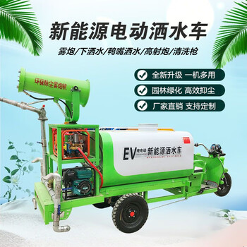 Faxianqi new energy sprinkler truck construction site community small multi-functional greening dust removal electric three-wheel spray mist cannon cleaning truck