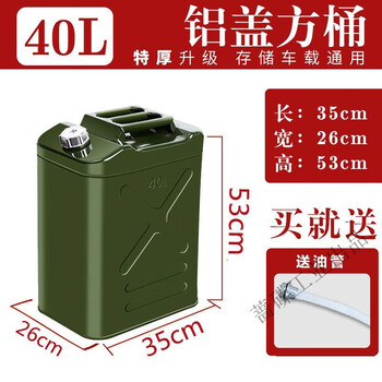 Gasoline barrel 5 liters wholesale 103020 thickened diesel kettle refueling barrel iron oil barrel car spare fuel tank extra thick aluminum cover square 40 liters + fuel pipe