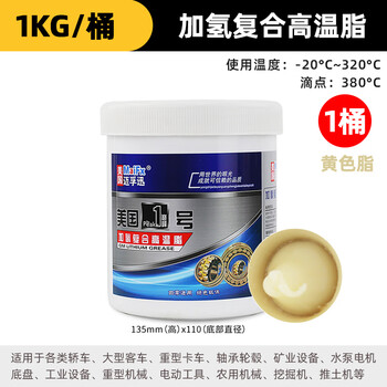 High-temperature resistant grease oil, high-speed bearing butter, computer fan gear grease, wear-resistant special lubricant, us no. 1, special grade hydrogenation 1kg yellow