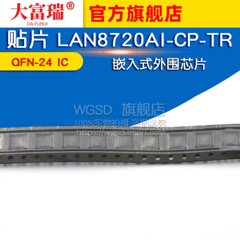 Dafuri smd lan8720ai-cp-tr embedded peripheral chip qfn-24 ic chip default