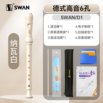 Swan (swan) 6-hole german-style recorder for children and primary school students special high-pitched flute professional performance grade nava white