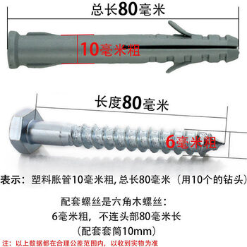 Vinoa 8mm, 10mm, 12mm tv 10 sets of rack mounting range hood expansion screws/external hexagonal plastic nail expansion 10*80 tube + 6*80 hexagonal nails - 10 sets