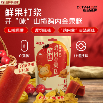 Gaishi hawthorn treasure box lollipop hawthorn chicken nuggets fruit cake children's snacks fruit strips hawthorn slices gift box hawthorn chicken nuggets golden fruit cake 84g*1 bag