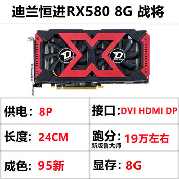 Rx550/580/590 8g rx5600/5700xt/6700xt gtx1060 graphics card dylan rx580 8g warrior (2048s07